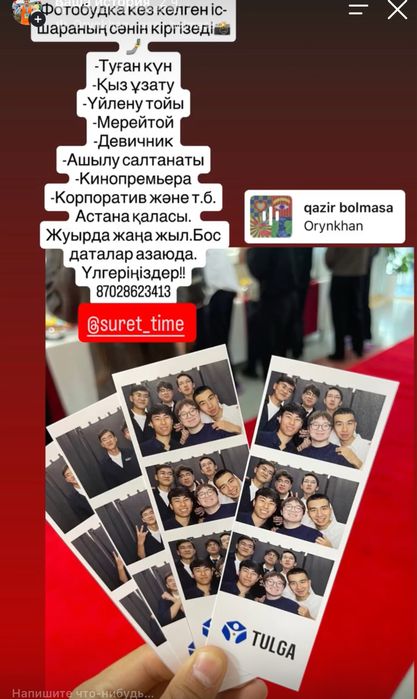 Фотобудка аренда Астана