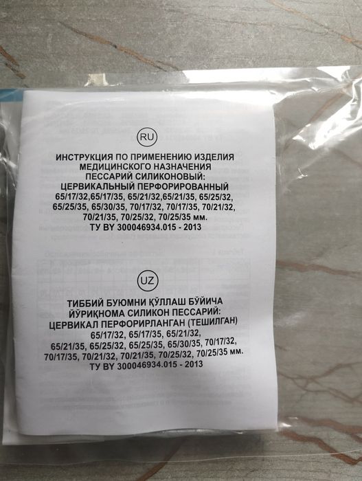 Продаю акушерский пессарий