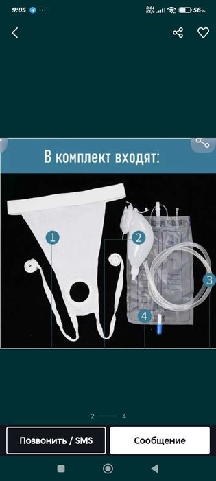 Многоразовый мочеприёмник, есть мужской и женский.