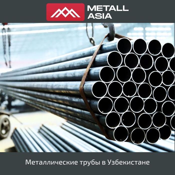 Труба / Труба стальная/ Труба металл/ б/ш, эл/св п/ш