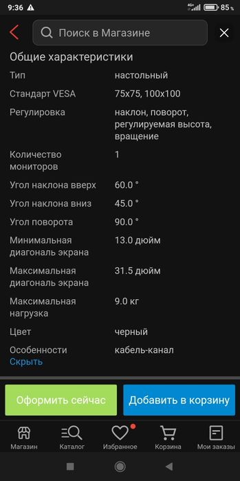 Крепление для монитора