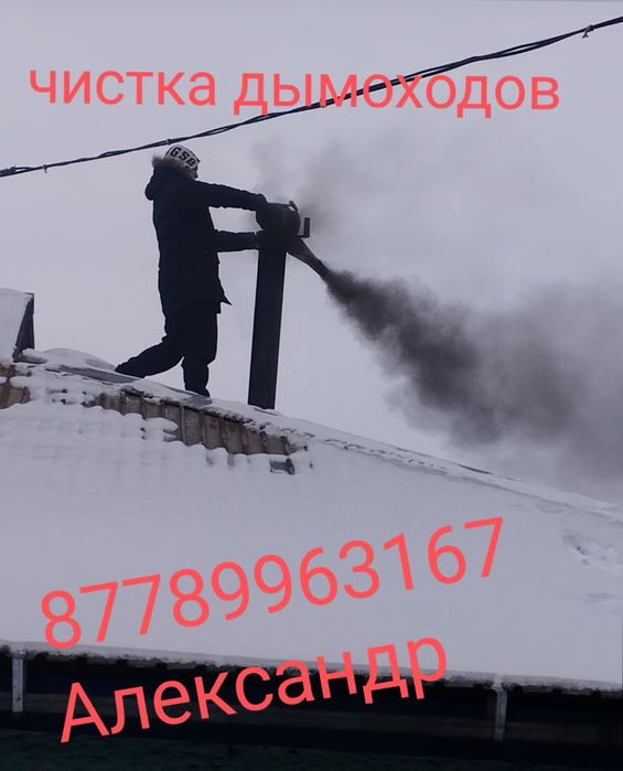 Чистка дымоходов