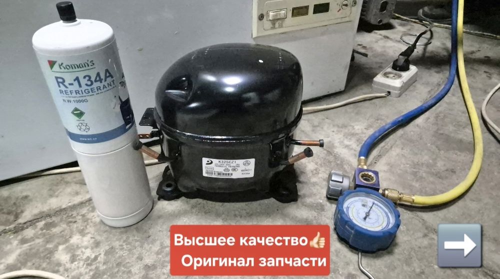 Ремонт Холодильников выезд на дом