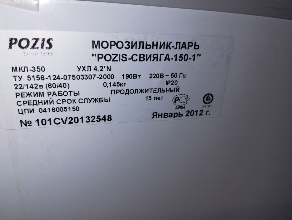 Морозильник ларь Pozis