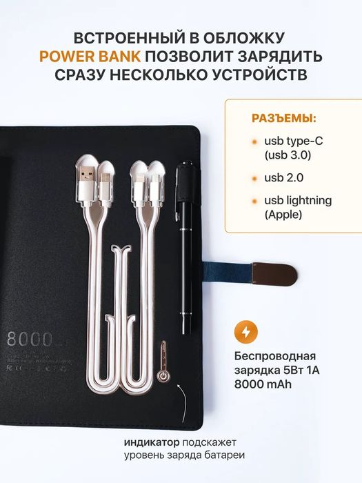 Смарт ежедневник с беспроводной зарядкой и  флешкой