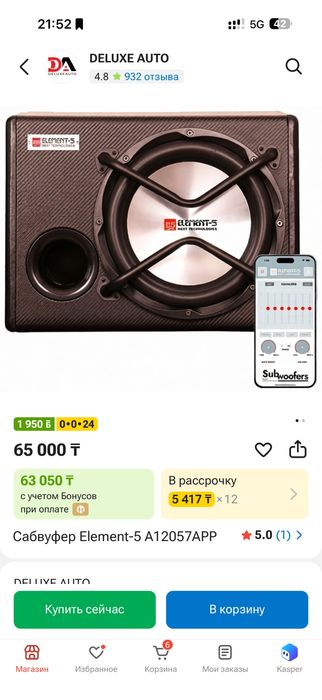 Савбуфер 5 element 3600w
