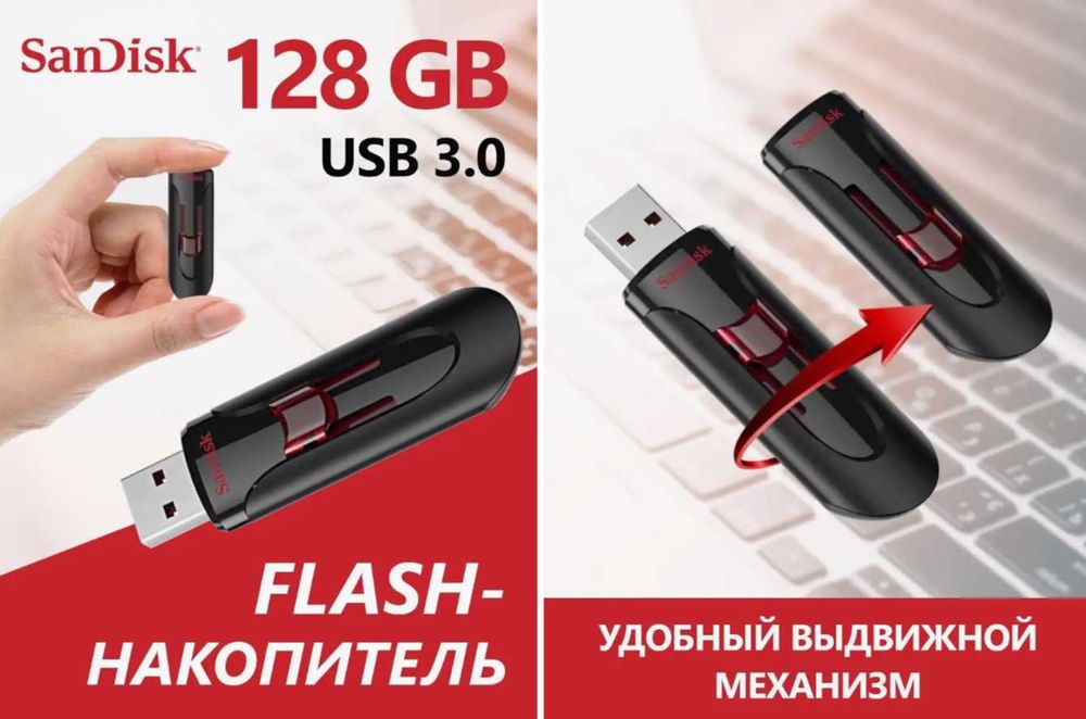 Флеш-накопитель SanDisk 64-128 ГБ Cruzer Glide 3.0
