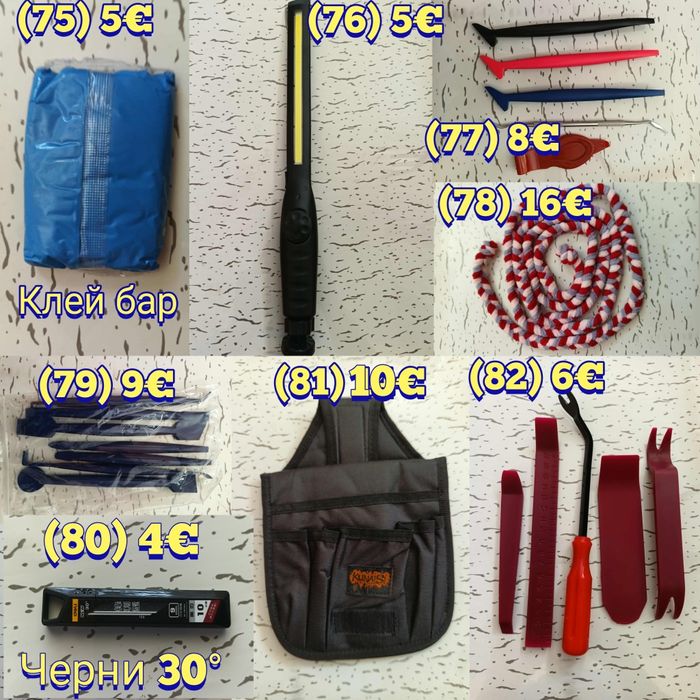 Ракел, шпатули за фолио, PPF инструменти, озонатор, tint brush, четка