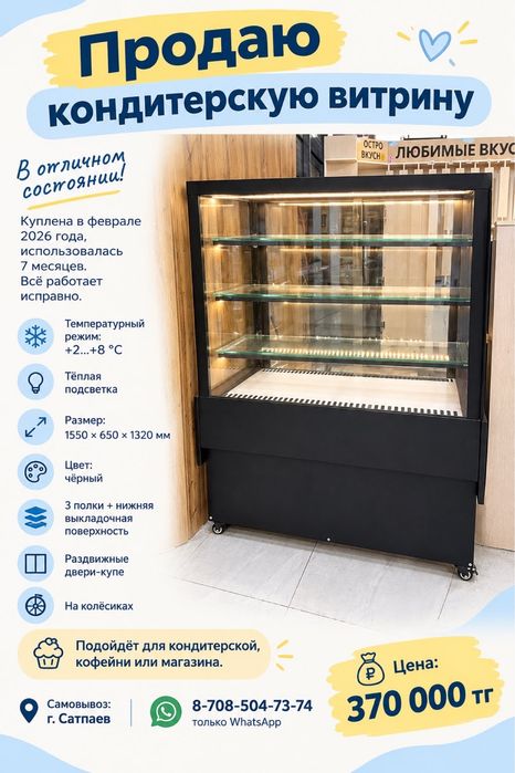 Продам кондитерскую витрину