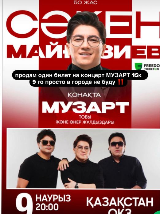 продам билет на концерт Музатр