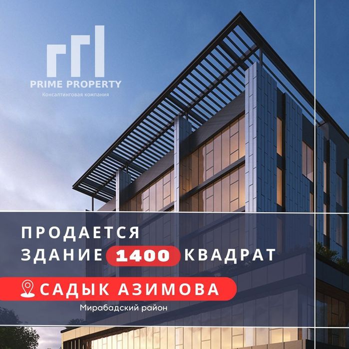 Продается здание ул. Садык Азимова