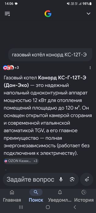 Газовый котёл  для дома
