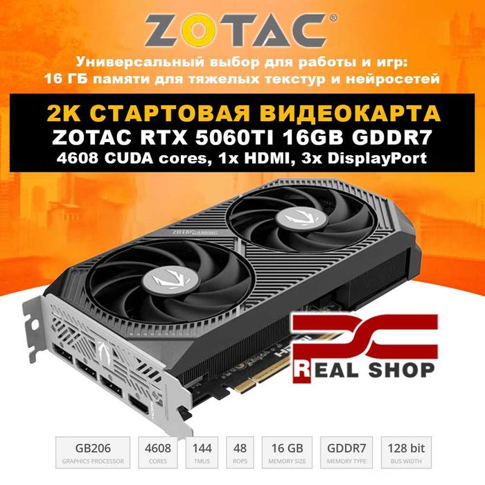 NEW! Гарантия 6 мес! ZOTAC RTX 5060 Ti 16GB (INNO3D, PC PARTNER GROUP)