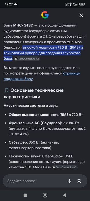 Аудио система Sony