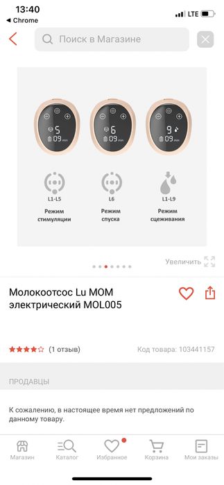 Электрический молокоотсос