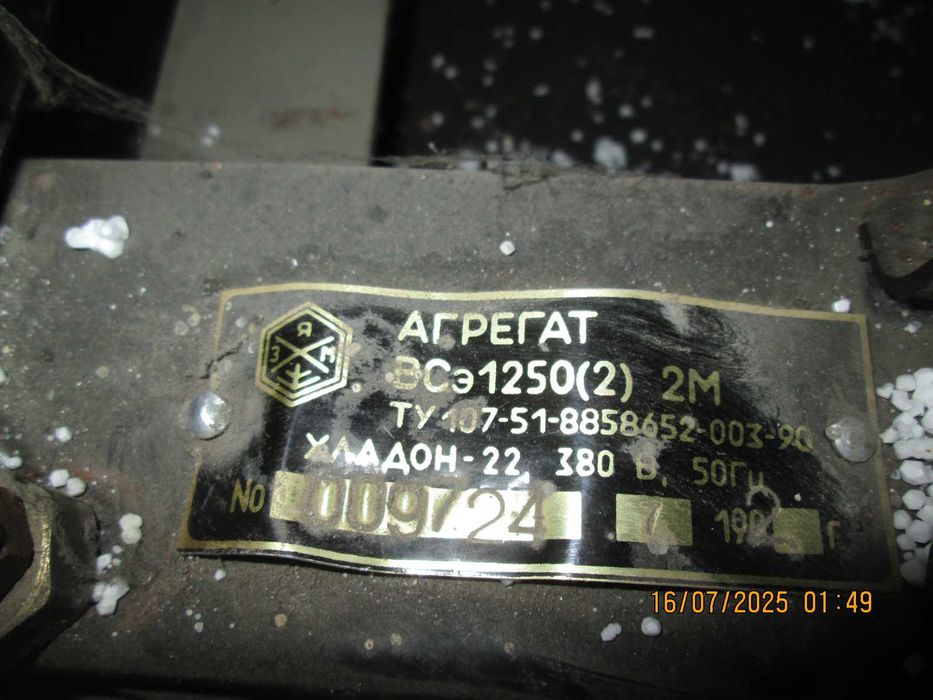 Морозильная установка .Б/У .