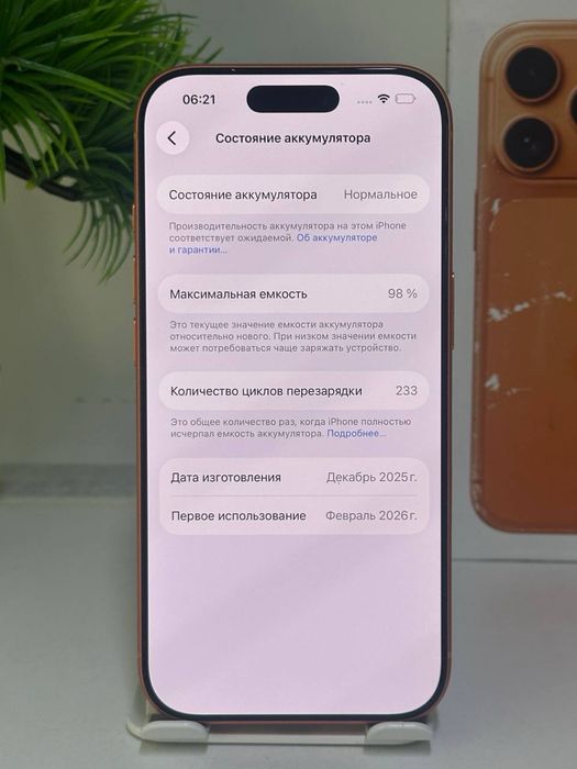 Iphone 17 pro (1)akb 98% цп 233