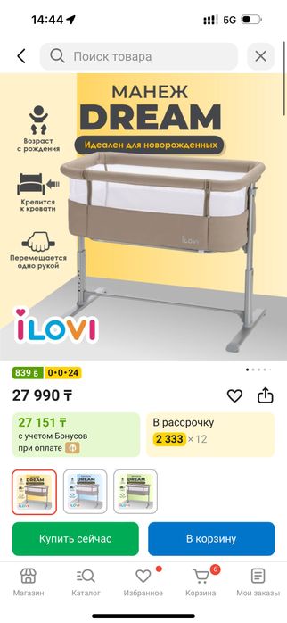 Детская кровать манеж