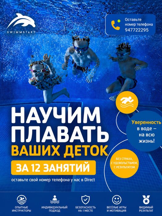 Научим вашего ребёнка плавать за 12 занятий