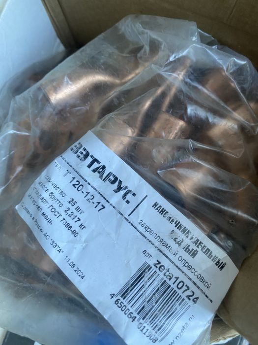 медные наконечники