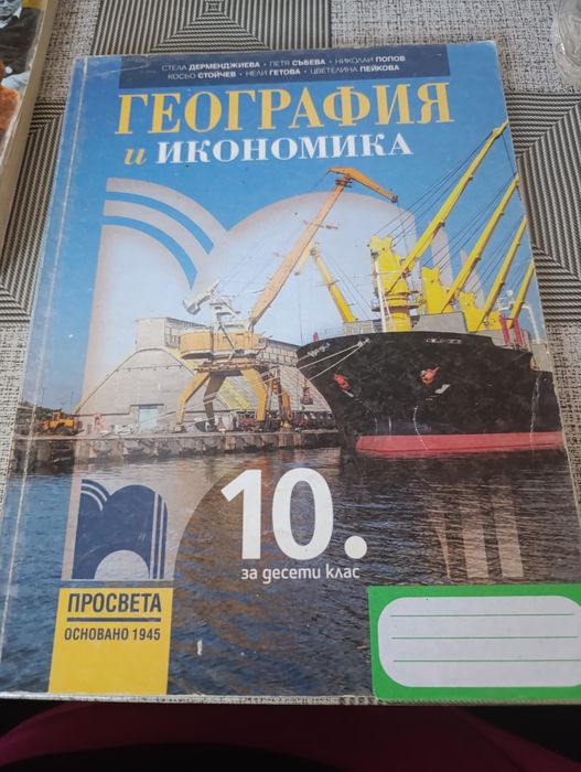 Продавам учебници