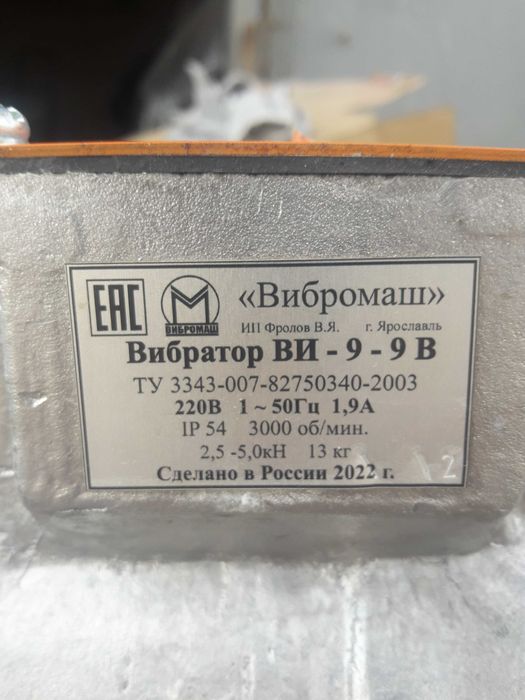 Вибратор площадный