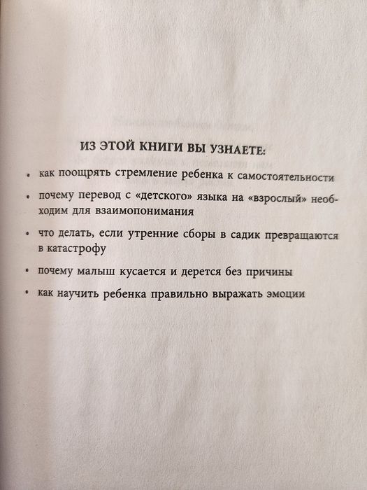 Книга по психологии детей