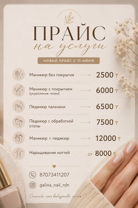 Маникюр/педикюр  Рудный