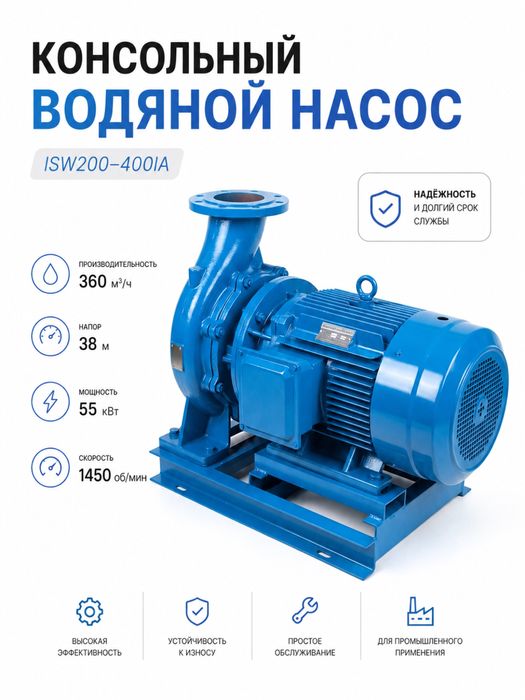 Консольный водяной насос