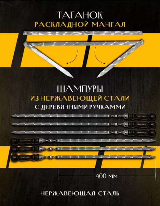 Продается элитный подарочный шашлычный набор / Шашлик набор сотилади