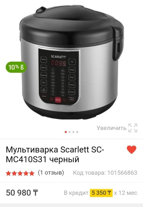 МУЛЬТИВАРКА    25000тг.
