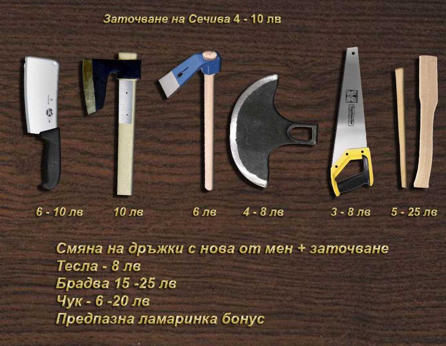 "Точилар и струг" Бургас/Банево