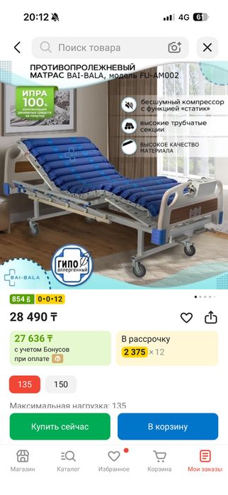 Противопролежневый матрас новый