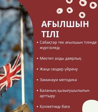 АҒЫЛШЫН тілінен репетитор