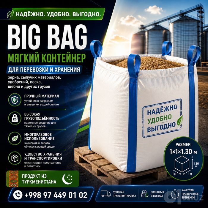 BIGBEG БигБег Мешки из Туркменистана оптом