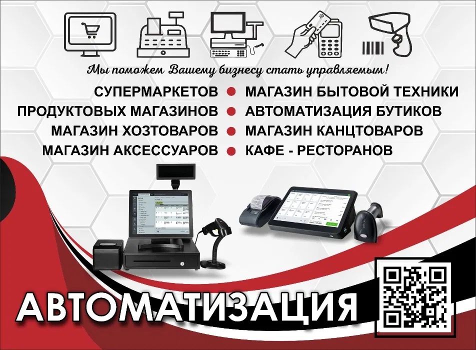 Бизнесиззи осон автоматизация килиб бераман