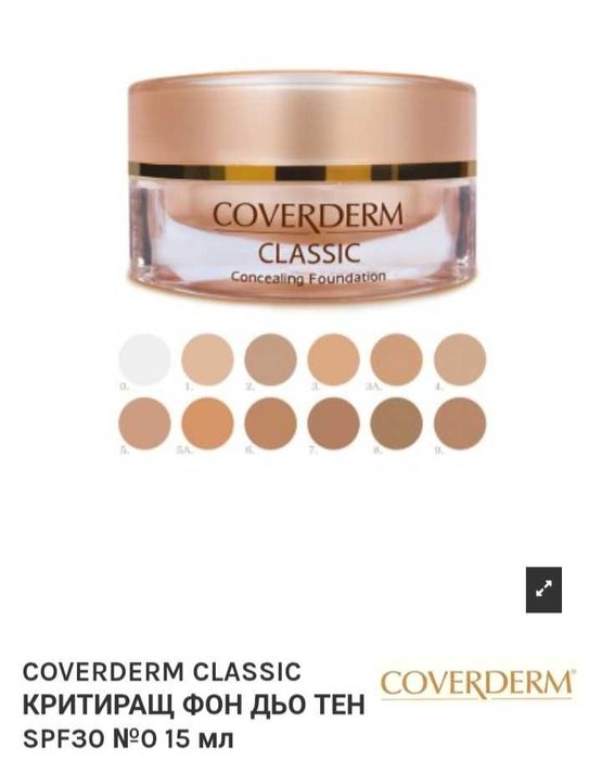 Фондьотен COVERDERM CAMOUFLAGE 5, 9  номер