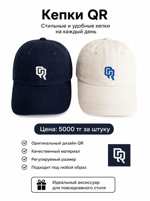 Кепка QR (оригинал)