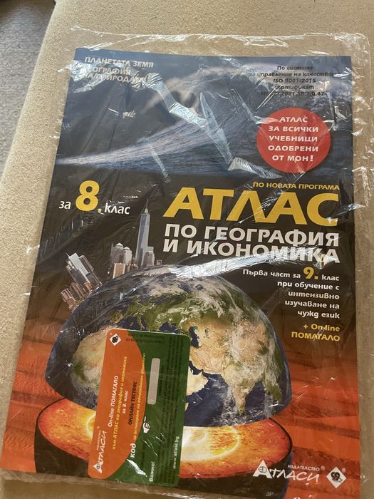 Помагала за 8 клас продават се заедно, само Бургас