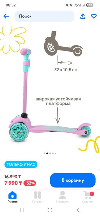 Самокат детский трёхколёсный