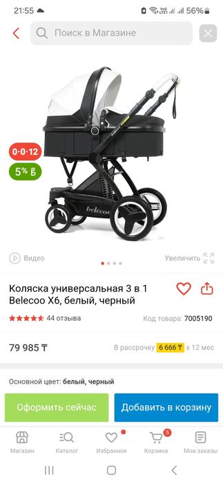Коляска 3 в 1 !!!