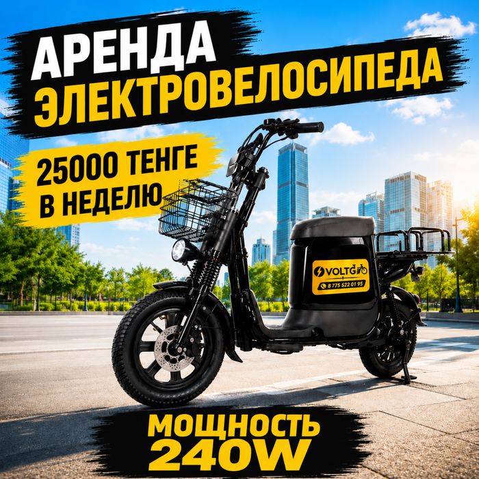 Аренда электровелосипеда 240w