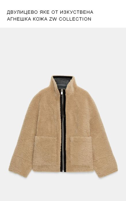 Яке Zara от изкусвена агнешка кожа