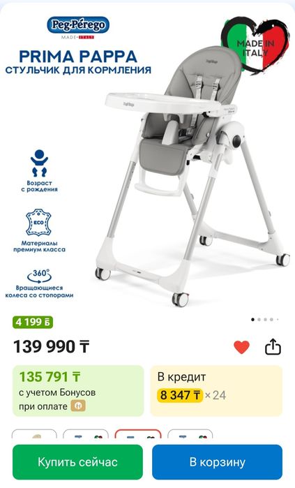 Стульчик для кормления 2в1 шезлонг