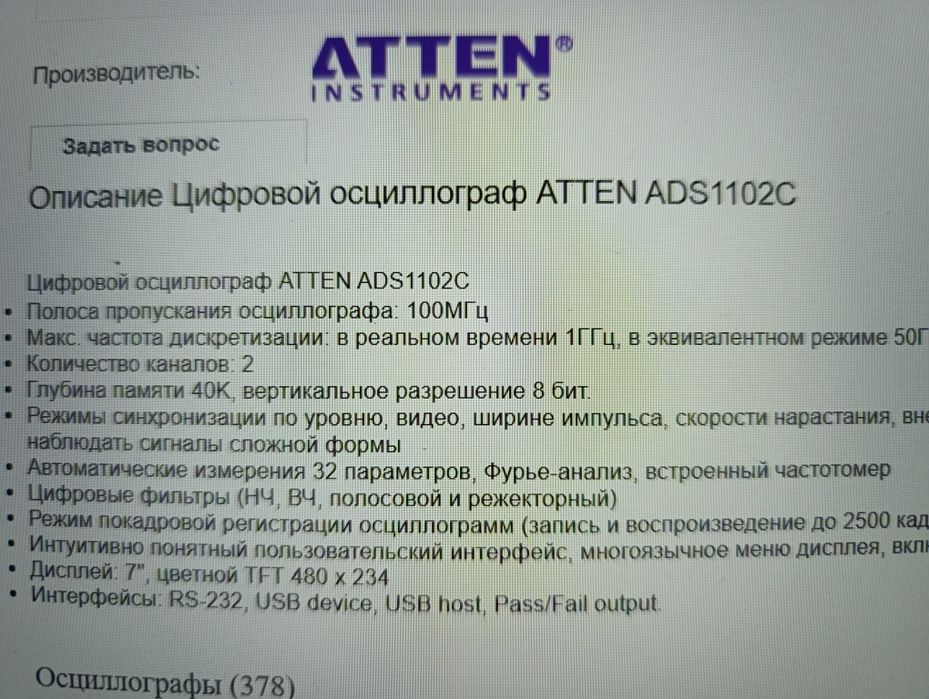 Осциллограф цифровой Atten ADS 1102C