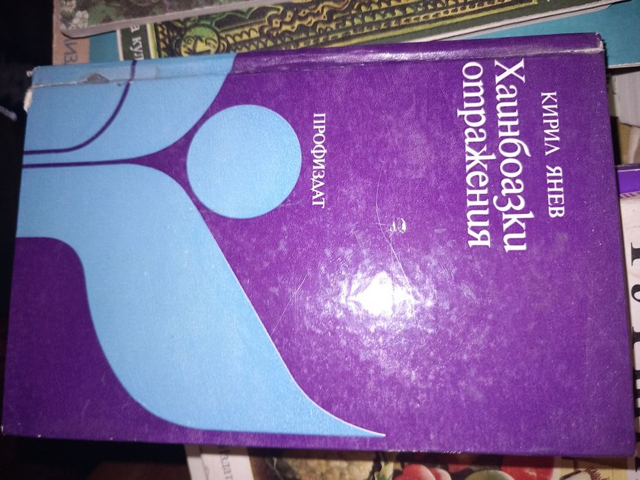 Списания и книги