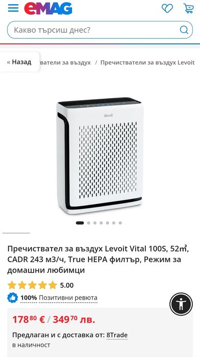 Пречиствател за въздух Levoit Vital 100S, 52м2