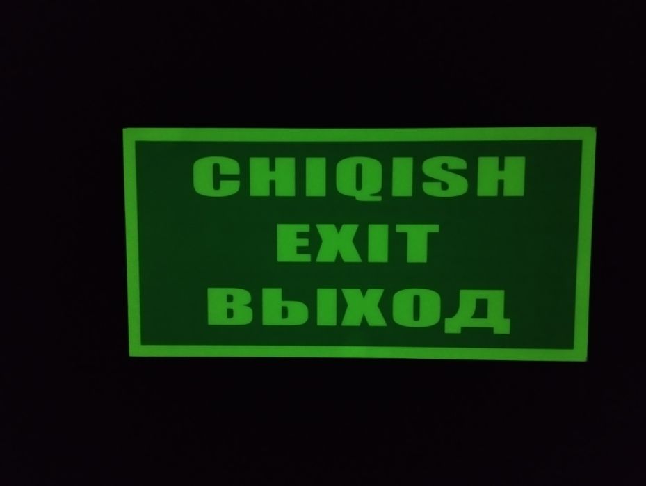 Таблички Эвакуации фосфор Работает без питания