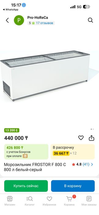 Морозильный ларь