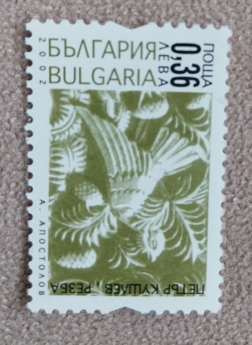 Колекционерски пощенски марки 1999 - 2002 г.